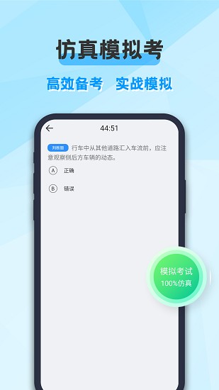 考駕照科目一練習 v20220325.1 安卓版 3