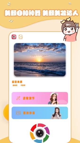 美妝萌拍相機(jī)手機(jī)版