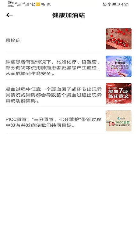 助康寶官方版0