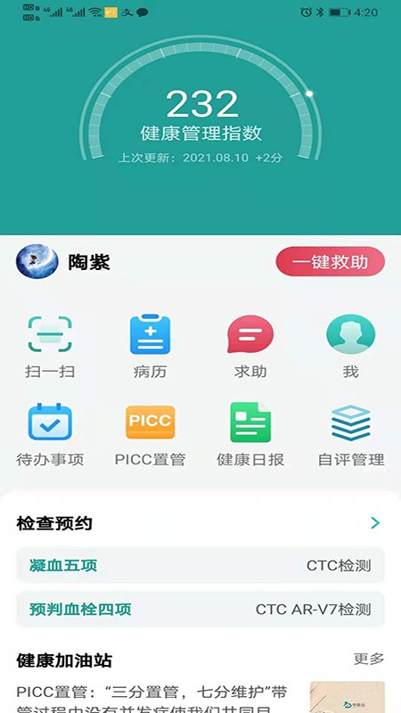 助康寶官方版1
