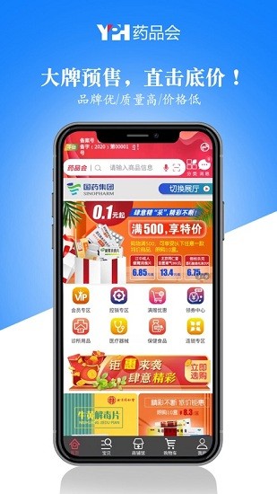 藥品會集團(tuán)版 v1.1.2 最新版 0