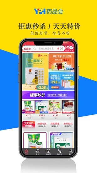 藥品會集團(tuán)版 v1.1.2 最新版 1