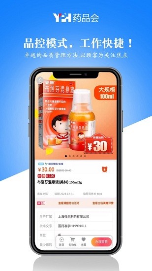 藥品會集團(tuán)版最新版下載