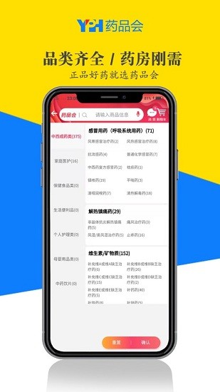 藥品會集團(tuán)版 v1.1.2 最新版 3