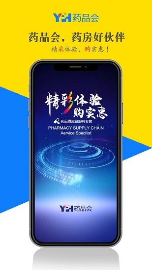 藥品會集團(tuán)版 v1.1.2 最新版 4