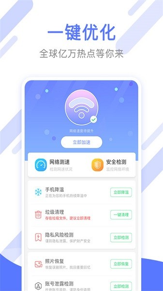 萬(wàn)能手機(jī)清理管家app v1.0.0 安卓版 0
