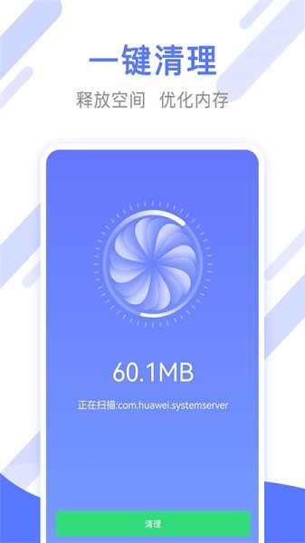 萬(wàn)能手機(jī)清理管家軟件