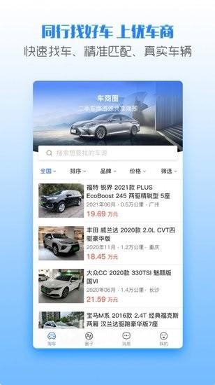 優(yōu)車商app