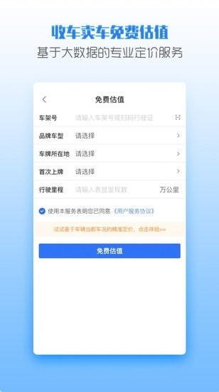 優(yōu)車商軟件 v1.0.1 安卓版 1