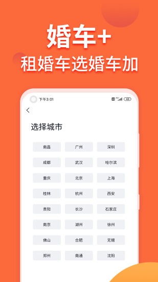 婚車加 v1.1.0 安卓版 0
