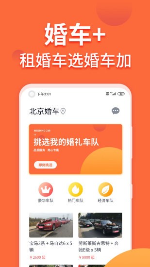 婚車加 v1.1.0 安卓版 3