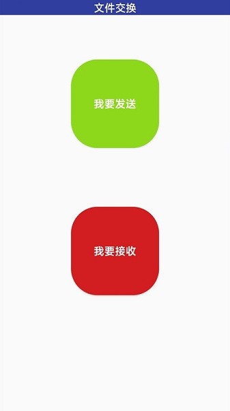 萬(wàn)能手機(jī)傳輸app v1.1.1 安卓版 0