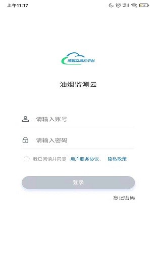 油煙監(jiān)測云平臺 v1.8.5 官方安卓版 1
