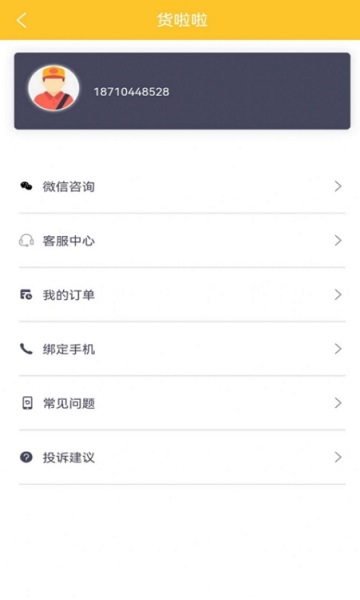 貨啦啦 v1.0 安卓版 0