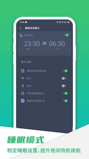 手機(jī)電池騎士app v20231101.1 安卓版 3