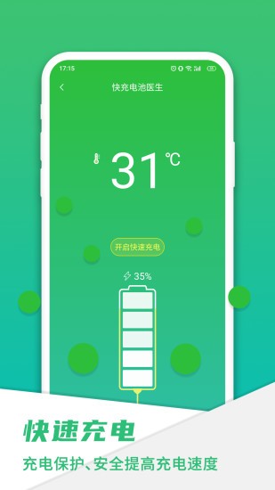 手機(jī)電池騎士app v20231101.1 安卓版 0