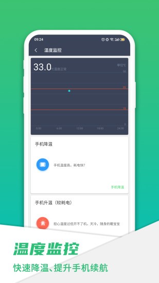手機(jī)電池騎士app v20231101.1 安卓版 2