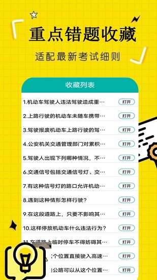駕駛證考試app下載