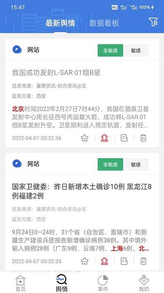 極速輿情 v1.2.4 安卓版 0