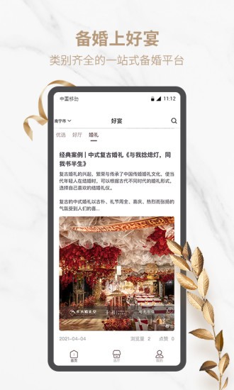 好宴 v1.2.3 安卓版 3