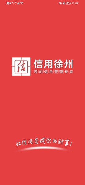 信用徐州 v1.0.3 安卓版 0