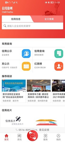 信用徐州 v1.0.3 安卓版 2