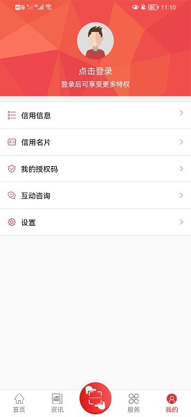 信用徐州 v1.0.3 安卓版 3