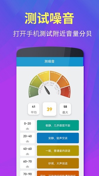 分貝測(cè)試儀測(cè)測(cè) v3.8.8 安卓版 2