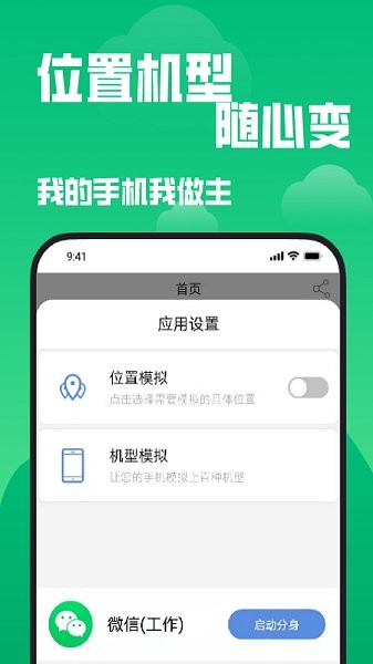 彩虹多開分身 v1.0.0 安卓版 0