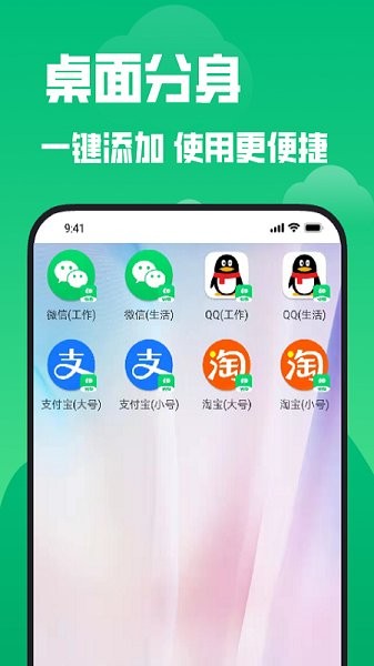 彩虹多開分身 v1.0.0 安卓版 2