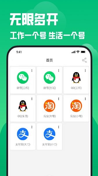 彩虹多開分身 v1.0.0 安卓版 3