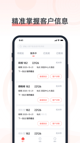 婚奢匯婚禮人