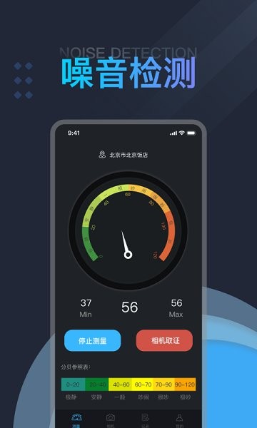 果果分貝測(cè)試儀噪音測(cè)量 v1.2 安卓版 0