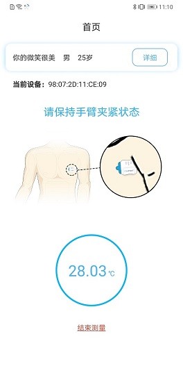 質(zhì)子體溫監(jiān)測app