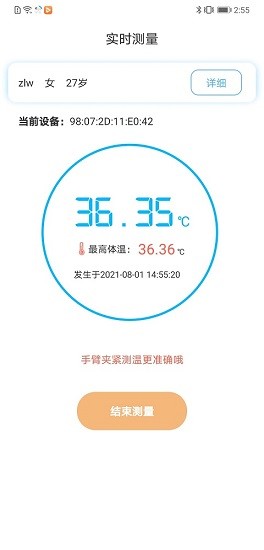 質(zhì)子體溫監(jiān)測app v1.0.2 安卓版 0
