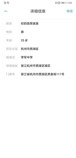 質(zhì)子體溫監(jiān)測app v1.0.2 安卓版 2