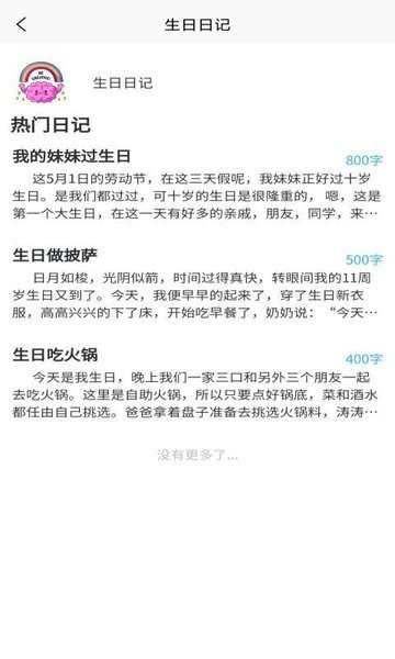 Fun寫(xiě)周記軟件