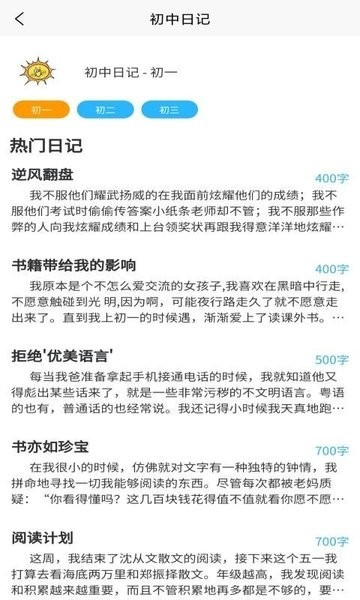 Fun寫(xiě)周記app v1.0 安卓版 3