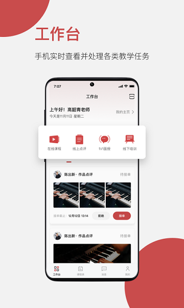 云端美育助手教師端 v1.1.9 最新版 0