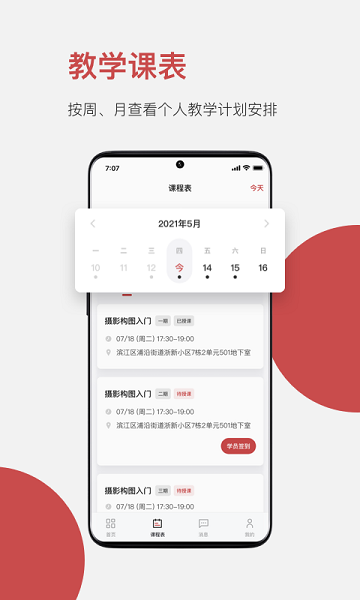 云端美育助手教師端 v1.1.9 最新版 2