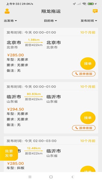 翔龍拖運司機app