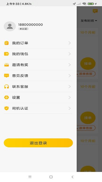翔龍拖運司機手機版 v1.0.0 安卓版 0
