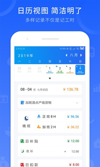 上班工時記錄軟件 v7.1.1 最新版 0