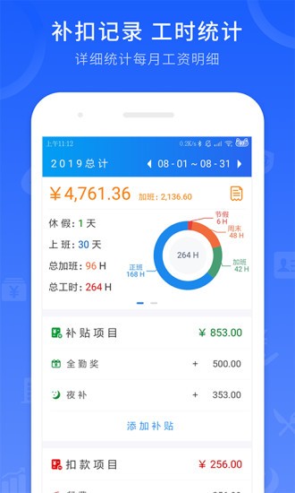 上班工時記錄軟件 v7.1.1 最新版 1