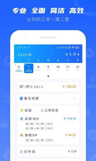 上班工時記錄軟件 v7.1.1 最新版 3