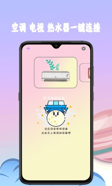 多功能空調(diào)遙控器app v1.0 安卓版 0