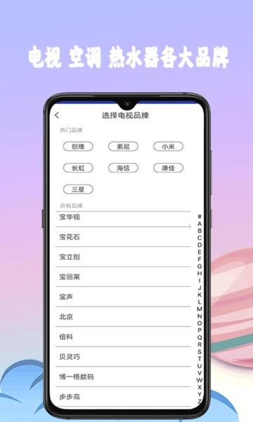 多功能空調(diào)遙控器app v1.0 安卓版 3