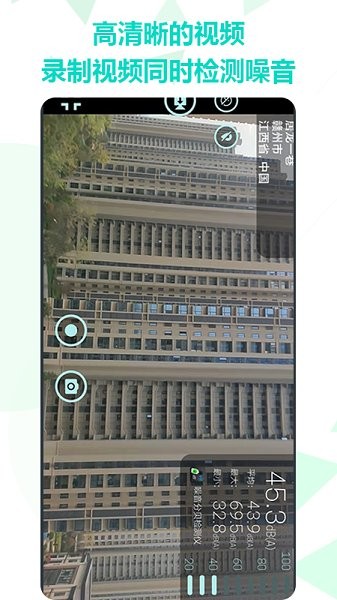 手機(jī)噪音分貝檢測(cè)儀 v2.3.48 安卓版 1