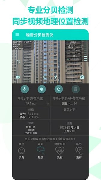手機(jī)噪音分貝檢測(cè)儀 v2.3.48 安卓版 3