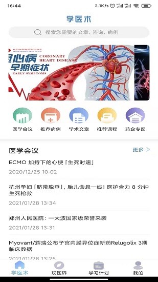 學(xué)醫(yī)術(shù)最新版 v1.1.3 安卓版 0